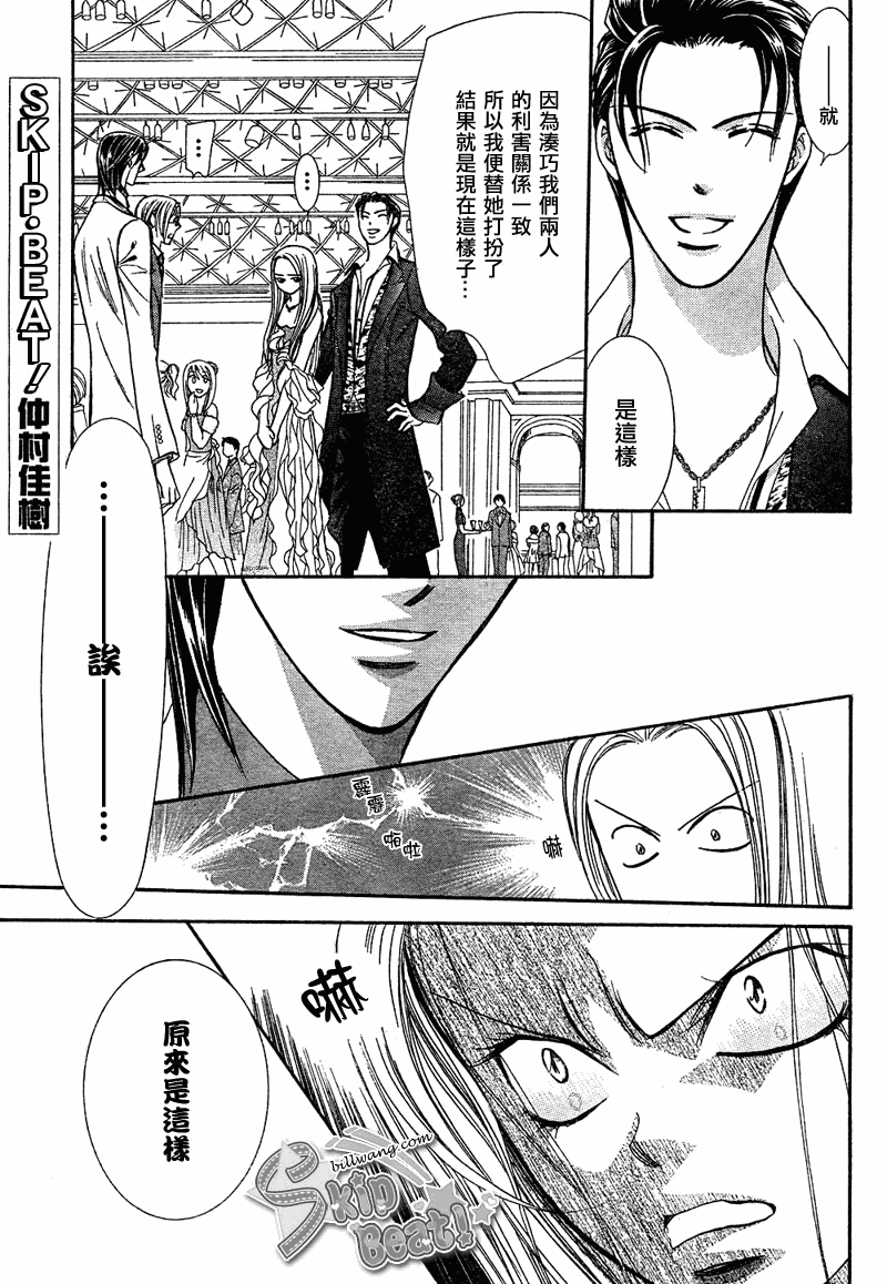 《下一站巨星》漫画 skip beat172集