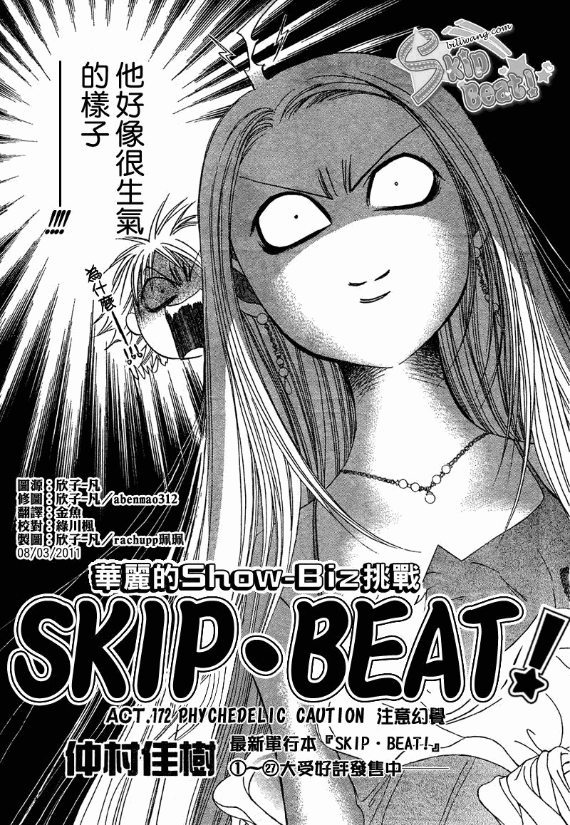 《下一站巨星》漫画 skip beat172集