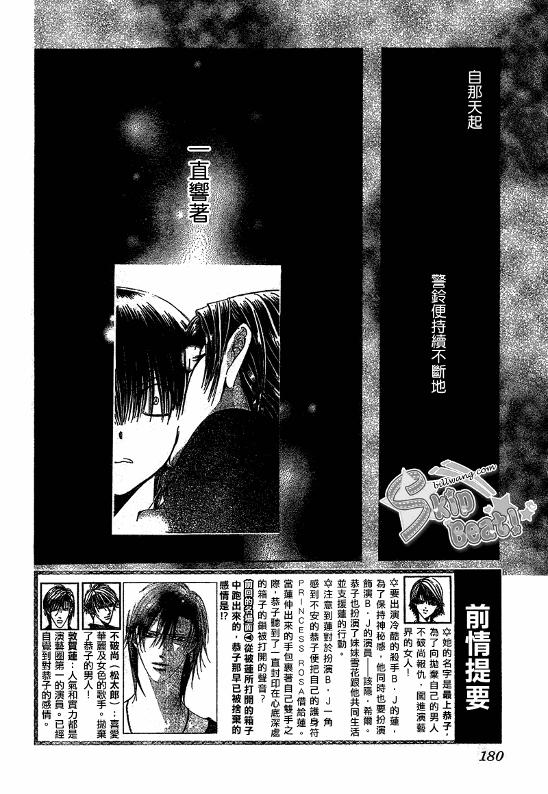 《下一站巨星》漫画 skip beat171集