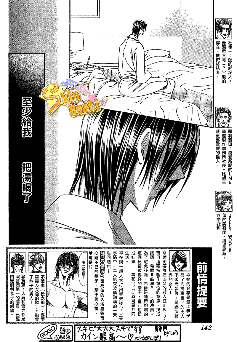 《下一站巨星》漫画 skip beat161集