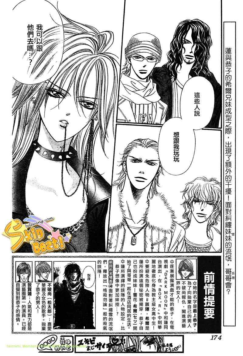 《下一站巨星》漫画 skip beat158集