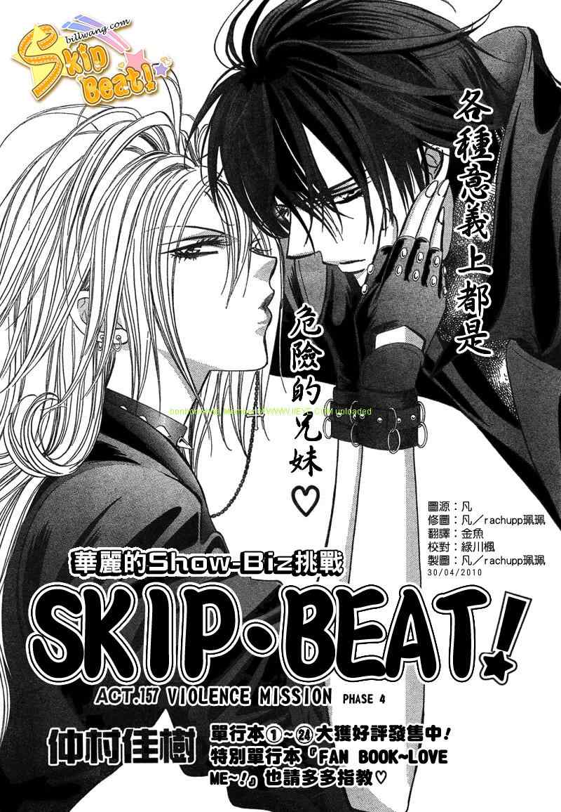 《下一站巨星》漫画 skip beat157集