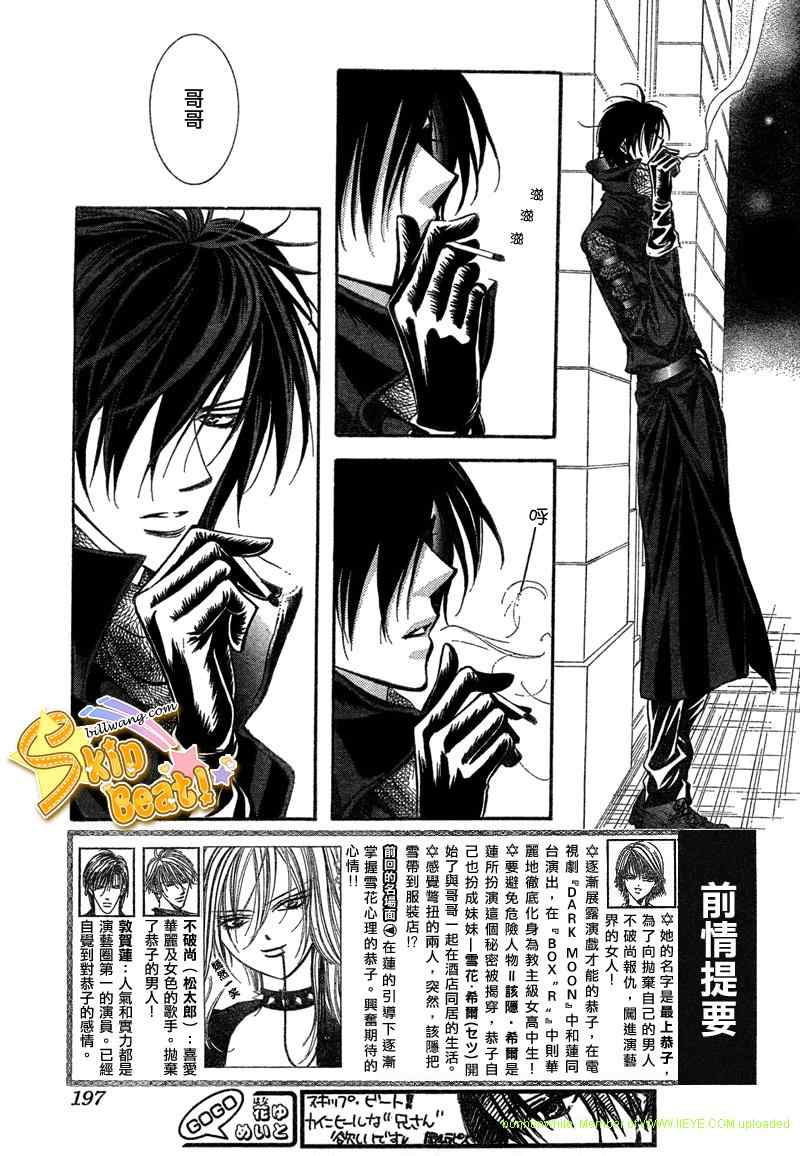 《下一站巨星》漫画 skip beat157集