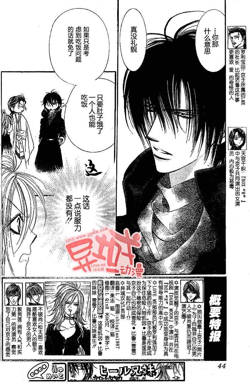 《下一站巨星》漫画 skip beat155集