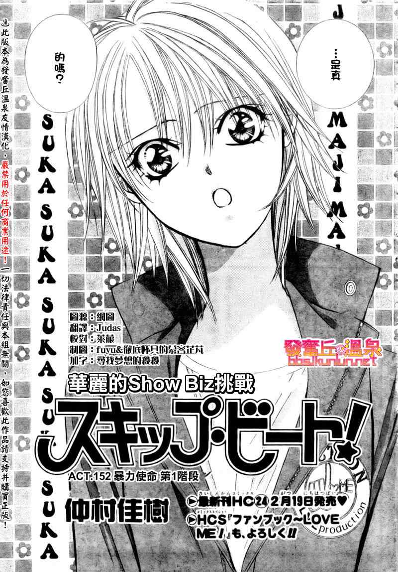 《下一站巨星》漫画 skip beat152集