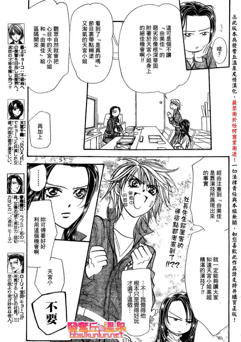 《下一站巨星》漫画 skip beat152集