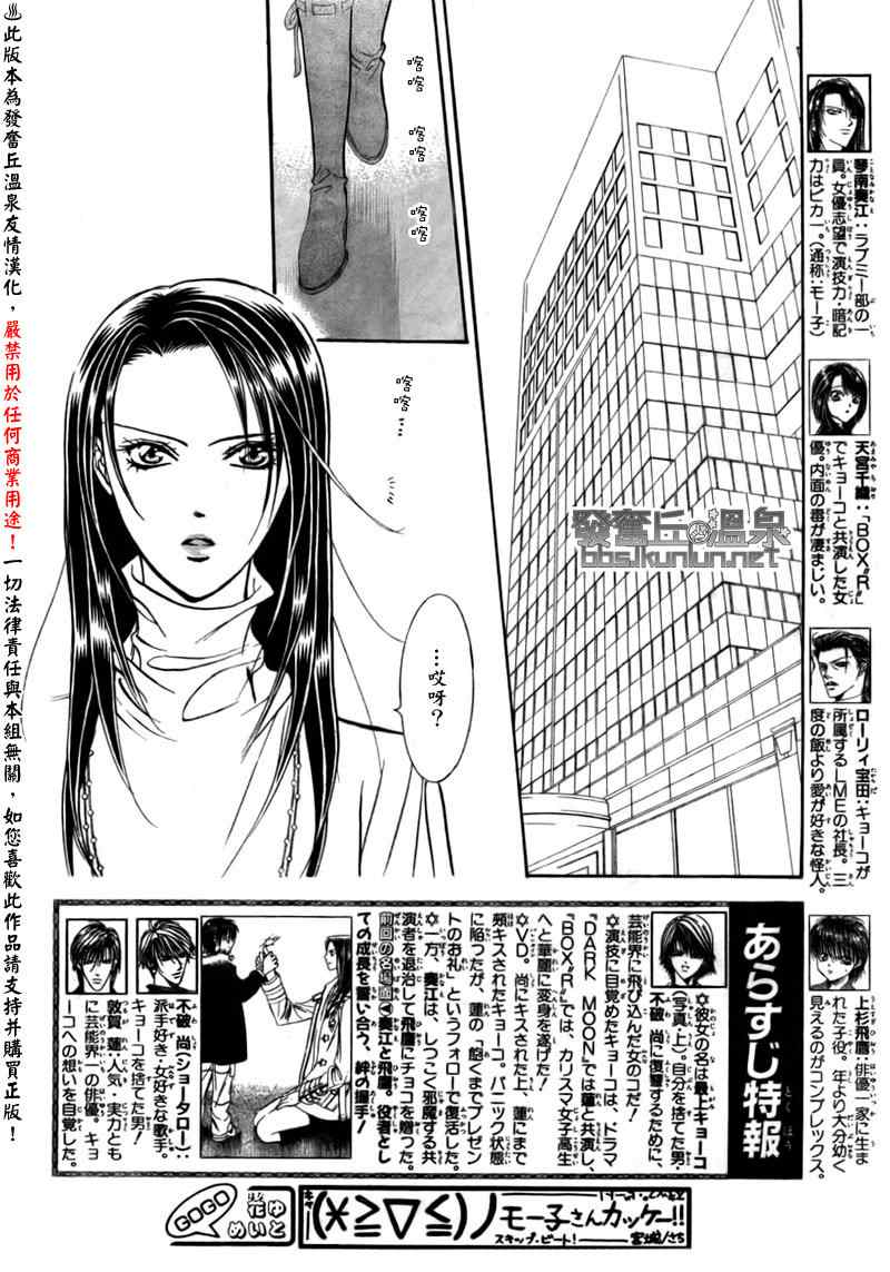 《下一站巨星》漫画 skip beat151集