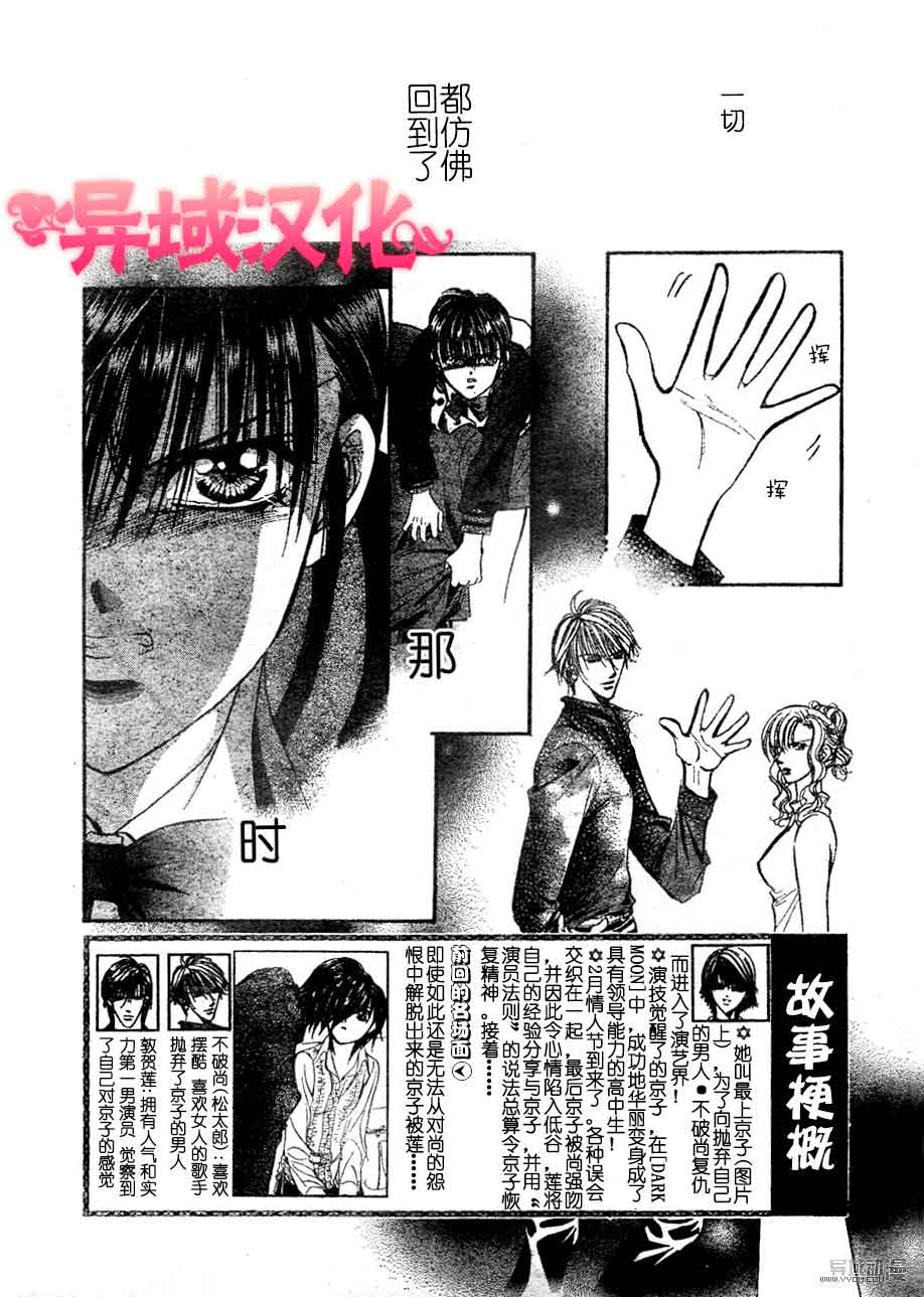 《下一站巨星》漫画 skip beat149集