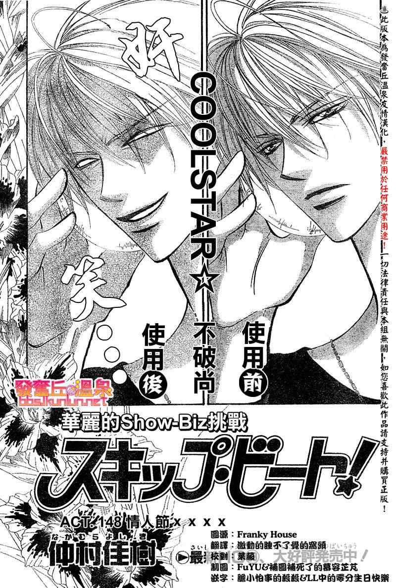 《下一站巨星》漫画 skip beat148集