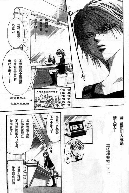 《下一站巨星》漫画 skip beat142集