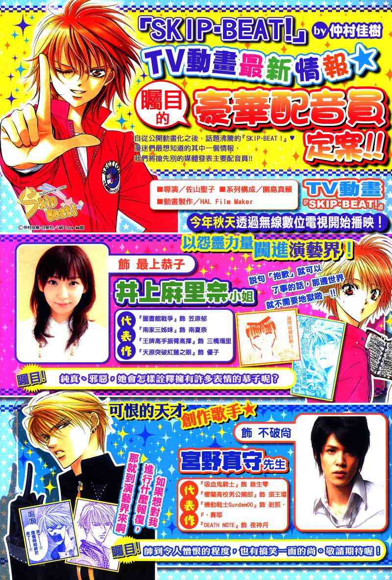 《下一站巨星》漫画 skip beat127集