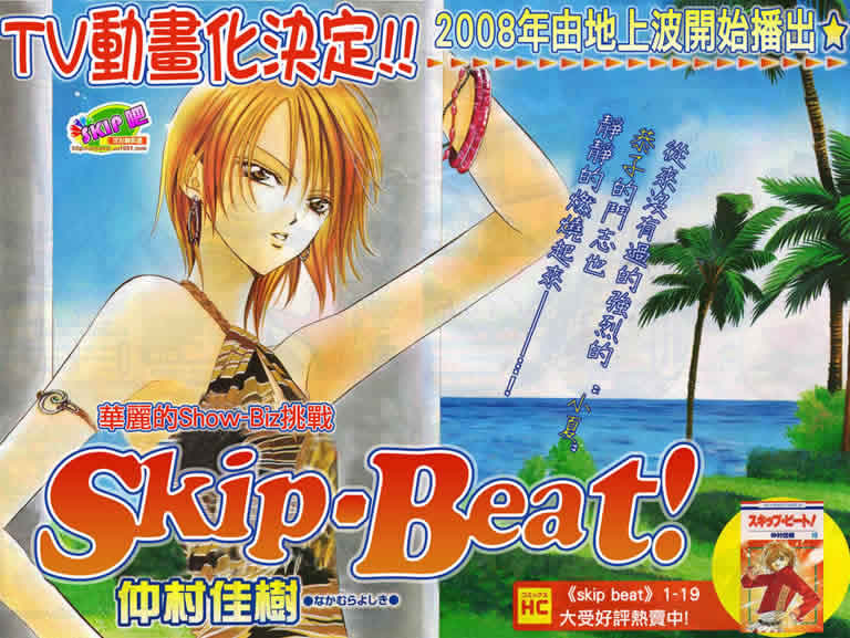 《下一站巨星》漫画 skip beat126集