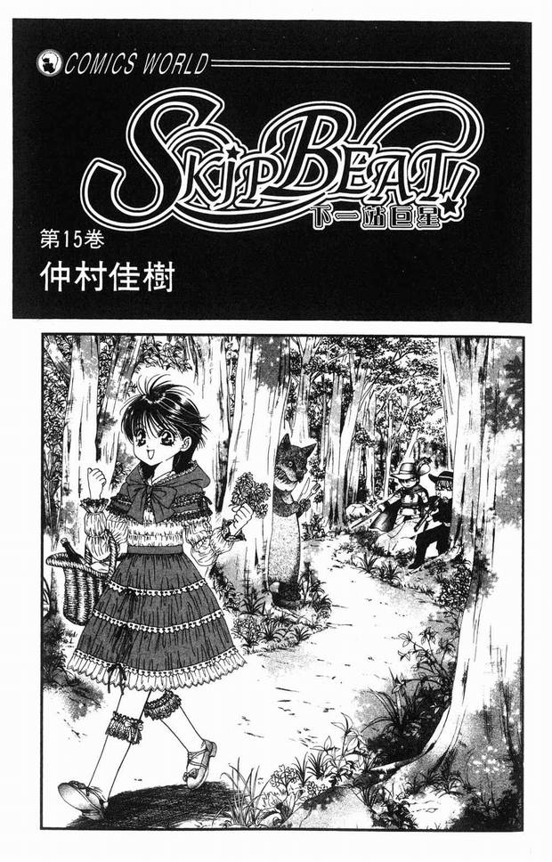 《下一站巨星》漫画 15卷