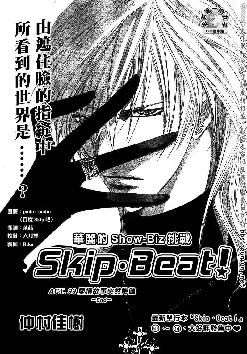 《下一站巨星》漫画 skip beat099集