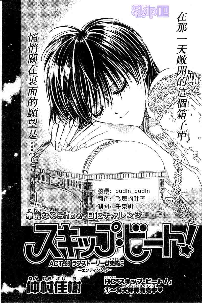 《下一站巨星》漫画 skip beat098集