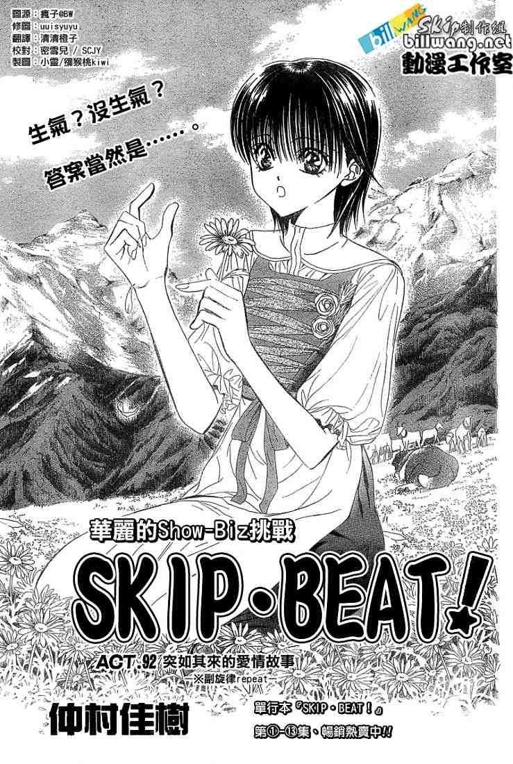 《下一站巨星》漫画 skip beat092集