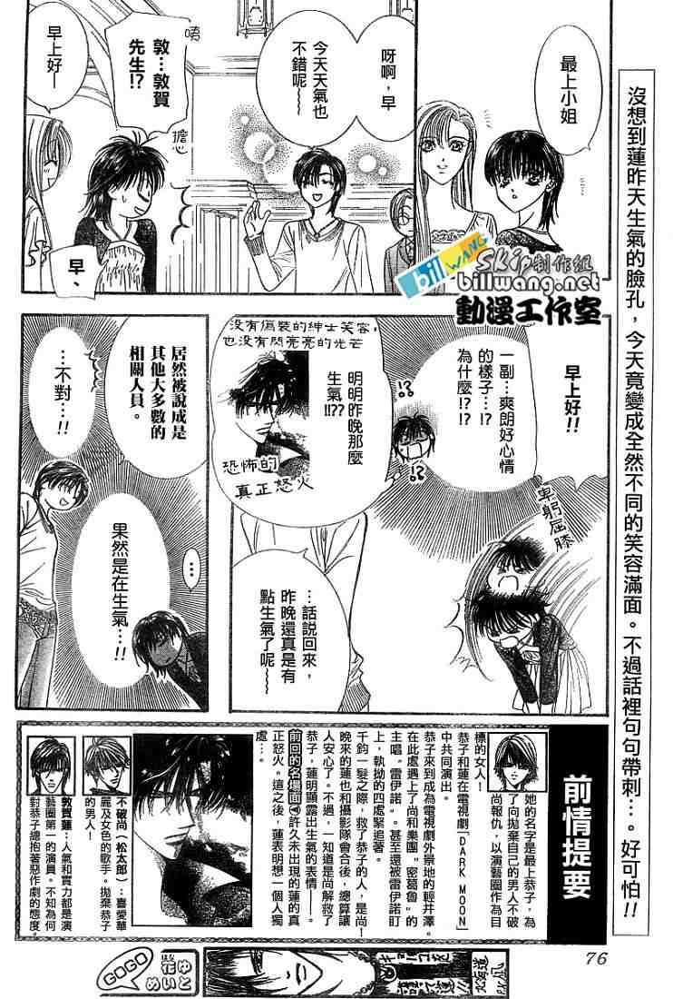 《下一站巨星》漫画 skip beat092集