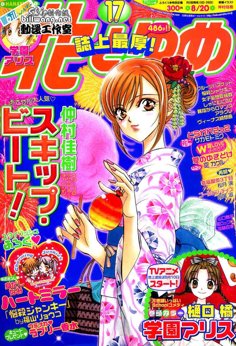 《下一站巨星》漫画 skip beat091集