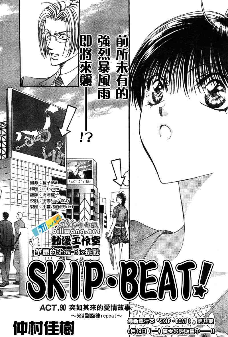 《下一站巨星》漫画 skip beat090集