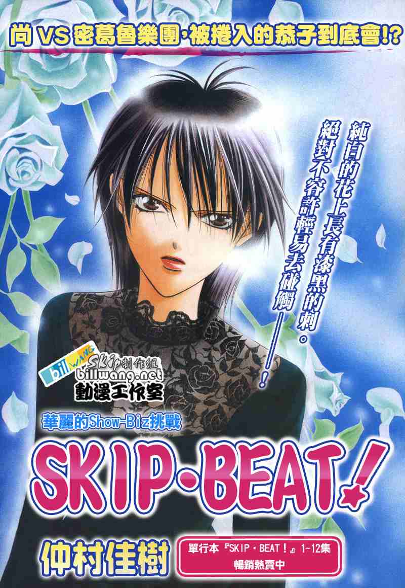 《下一站巨星》漫画 skip beat087集