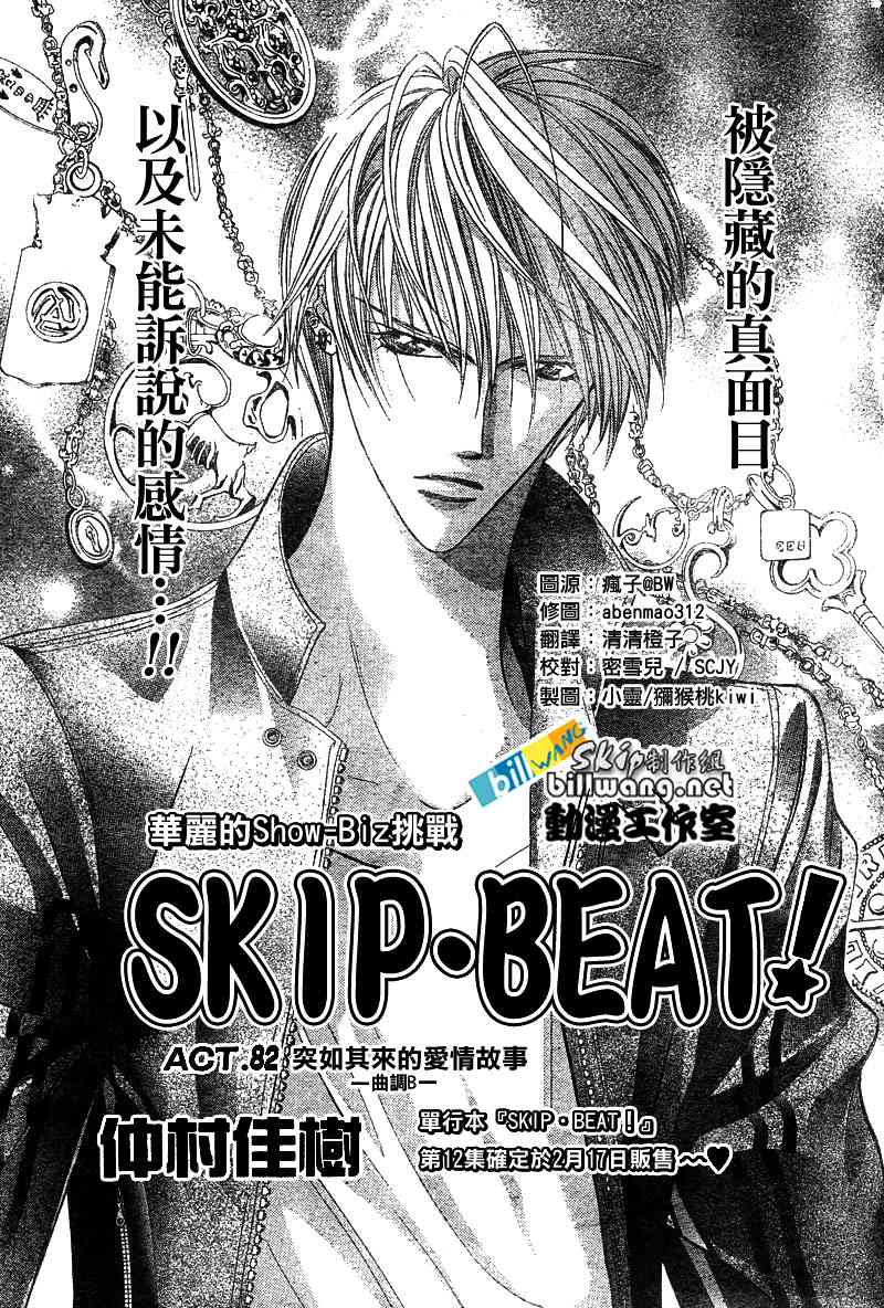 《下一站巨星》漫画 skip beat082集