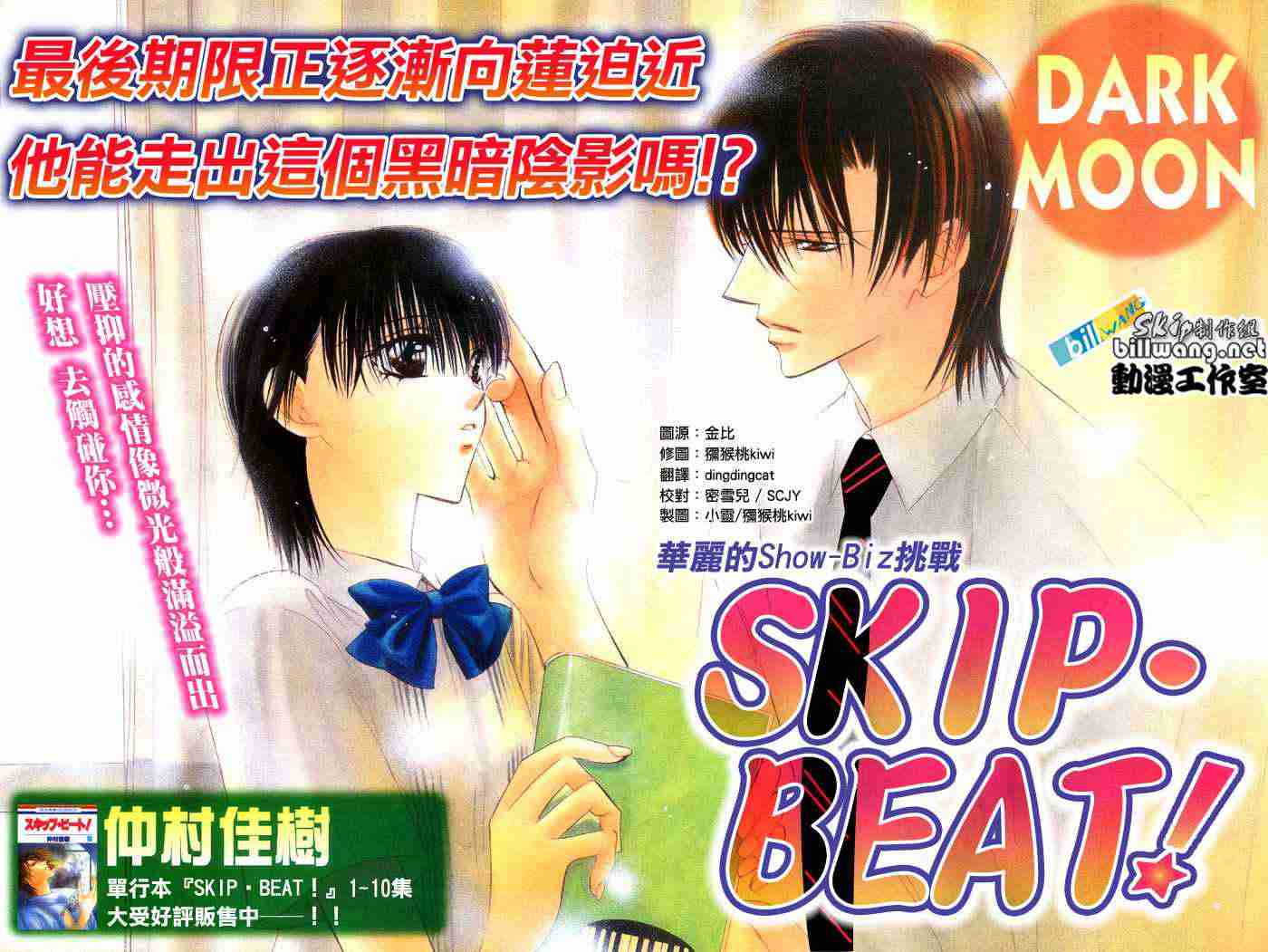 《下一站巨星》漫画 skip beat071集