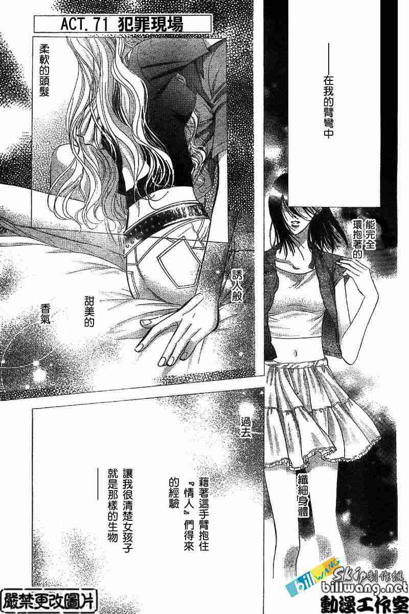 《下一站巨星》漫画 skip beat071集