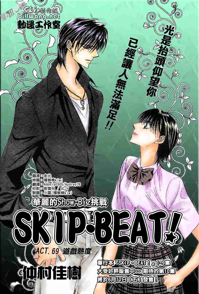 《下一站巨星》漫画 skip beat069集