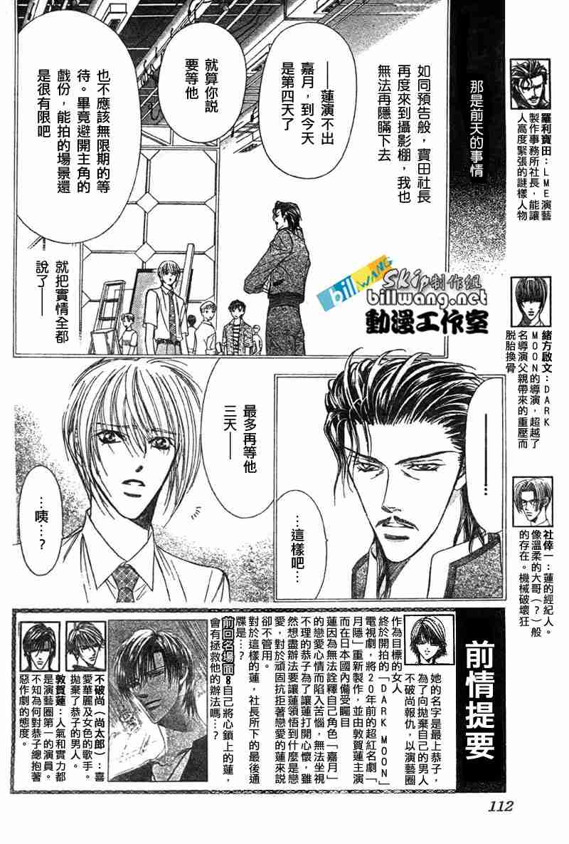 《下一站巨星》漫画 skip beat068集