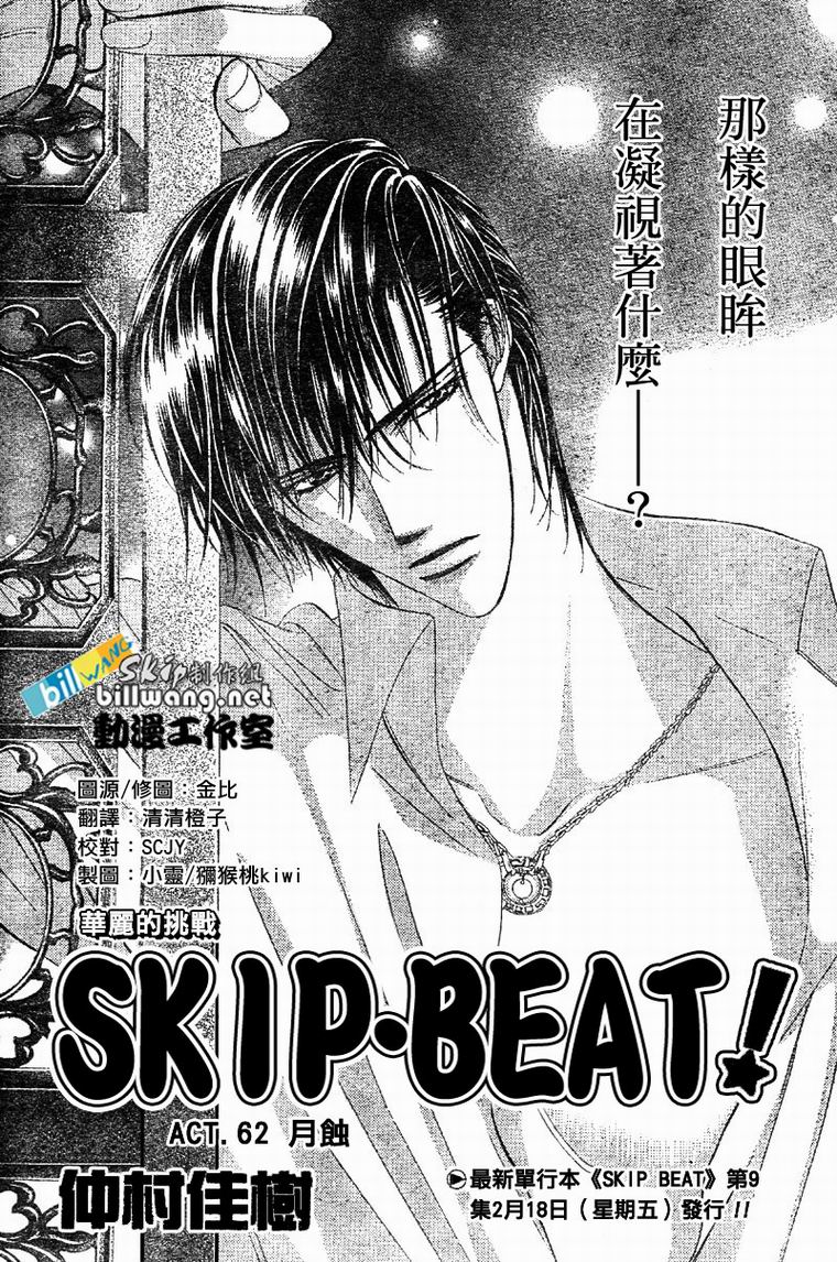 《下一站巨星》漫画 skip beat062集