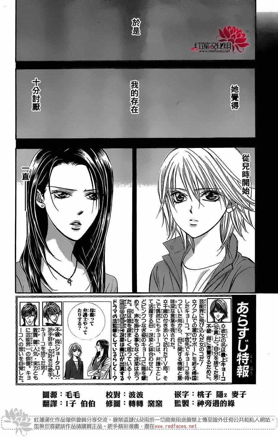 《下一站巨星》漫画 skip beat221集