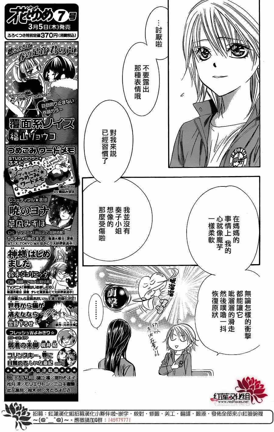 《下一站巨星》漫画 skip beat221集