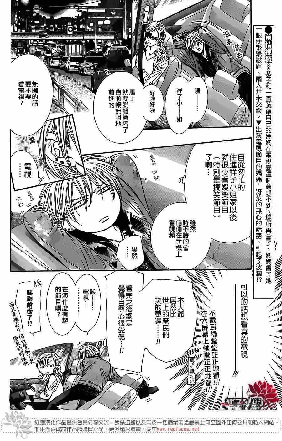 《下一站巨星》漫画 skip beat222集