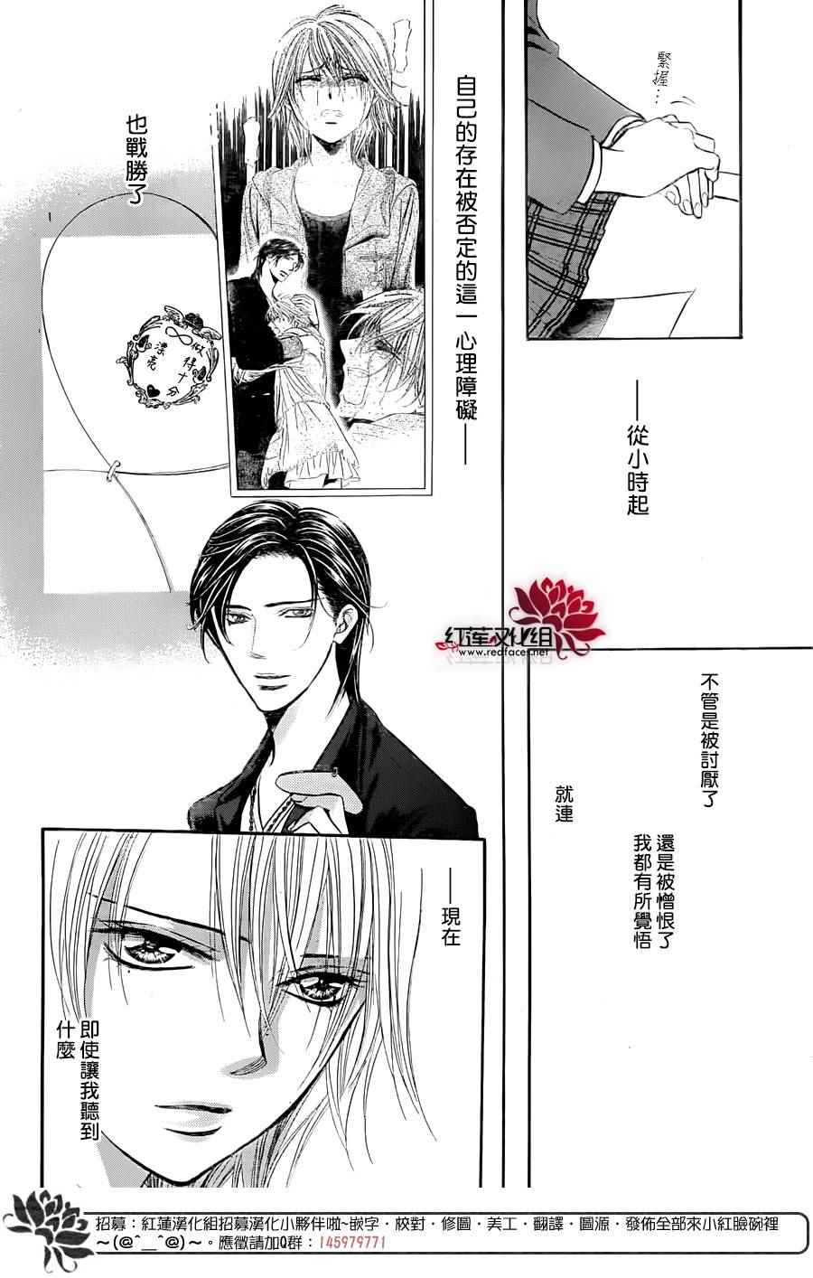 《下一站巨星》漫画 skip beat229话