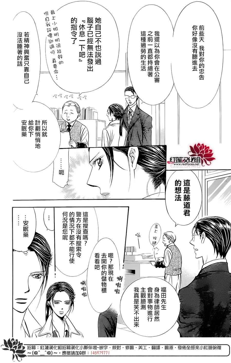 《下一站巨星》漫画 skip beat230话