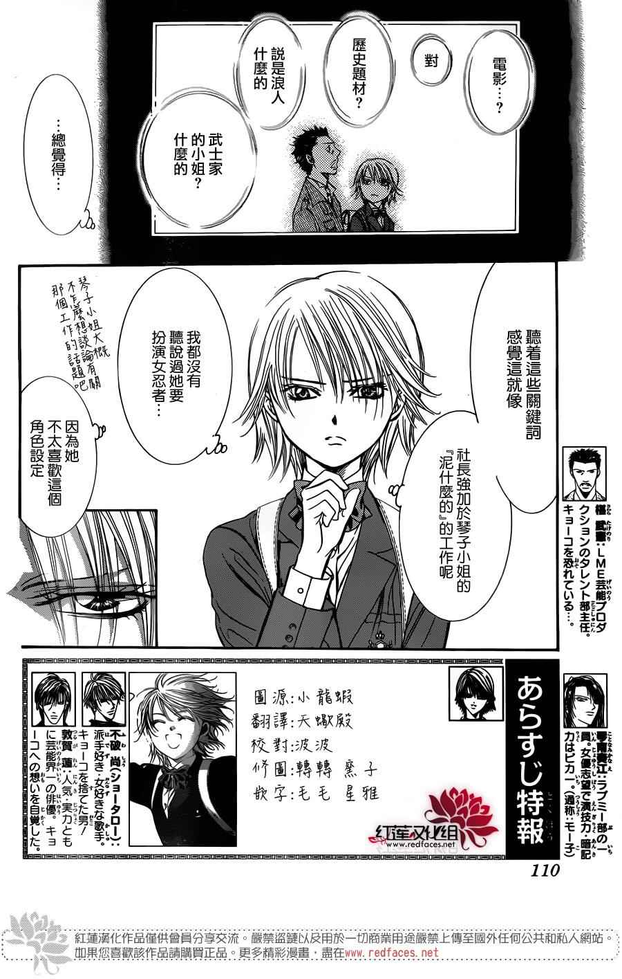 《下一站巨星》漫画 skip beat234话