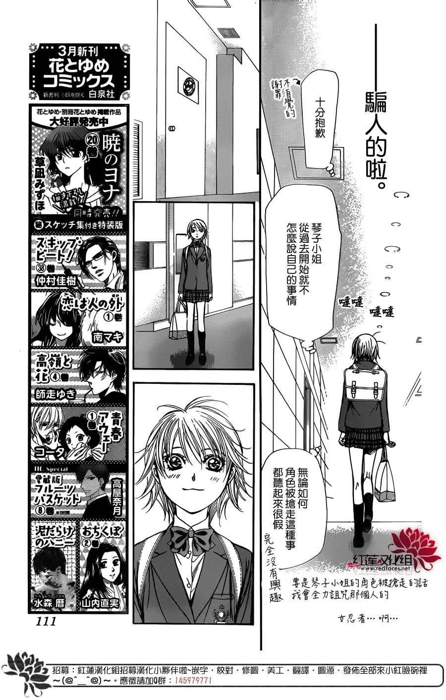 《下一站巨星》漫画 skip beat234话