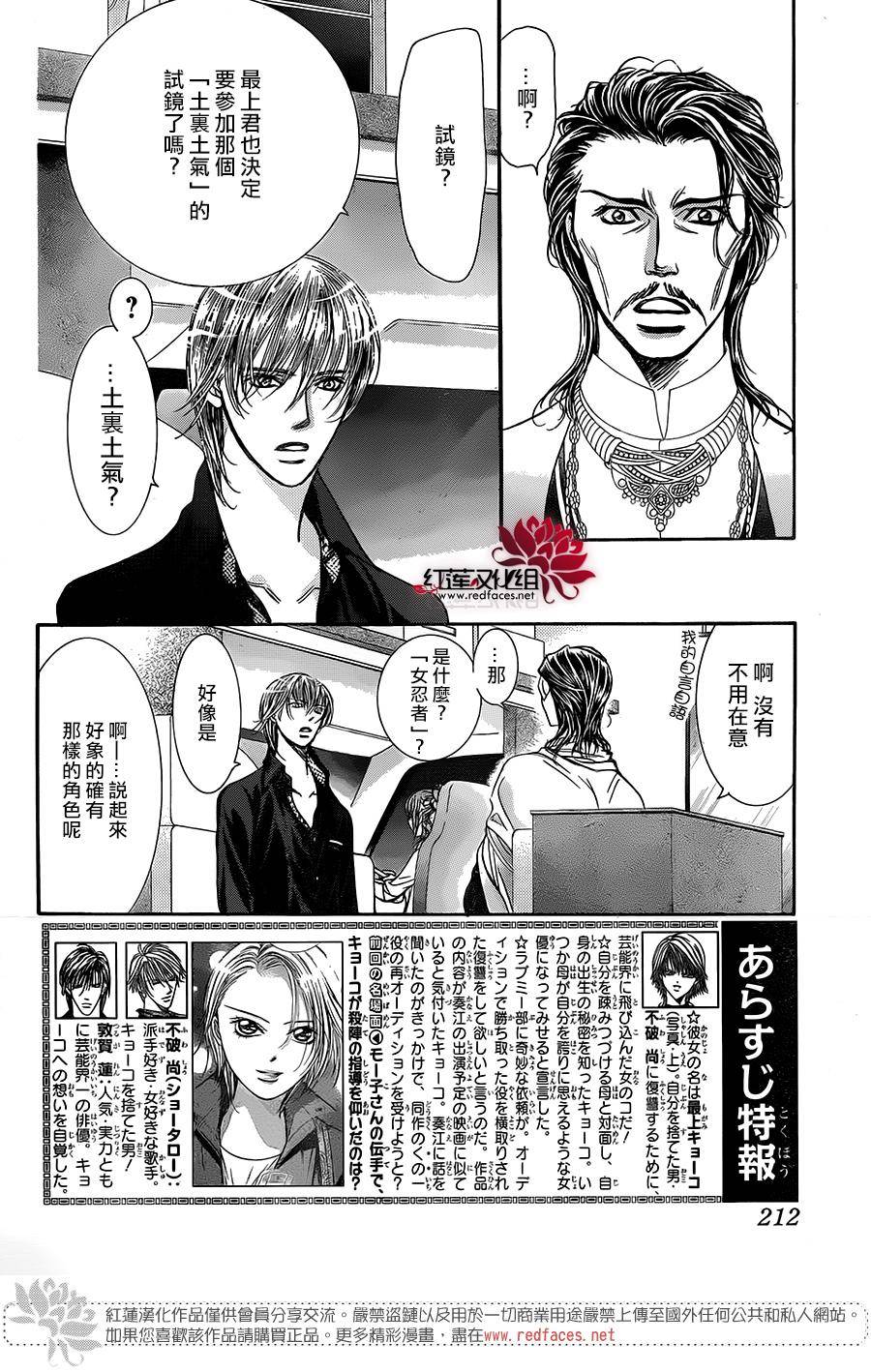 《下一站巨星》漫画 skip beat237话