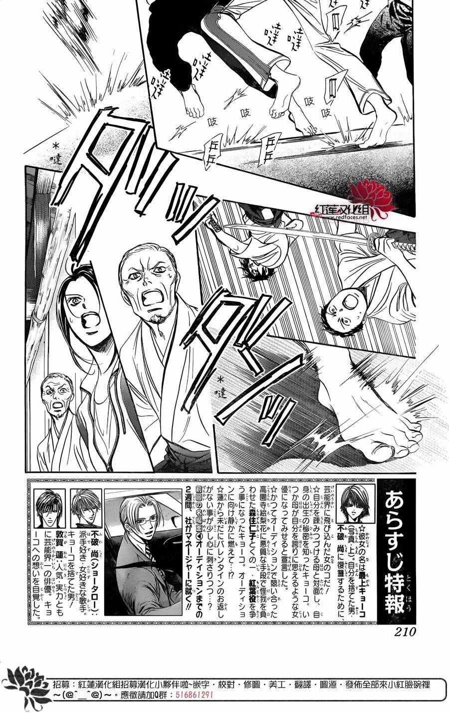 《下一站巨星》漫画 skip beat241话