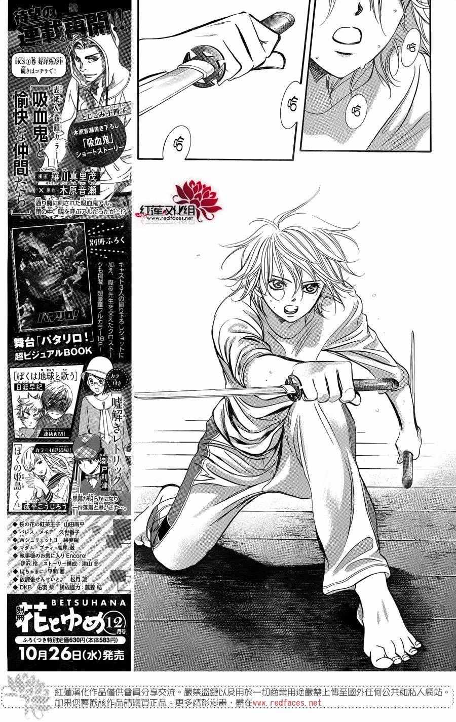 《下一站巨星》漫画 skip beat241话