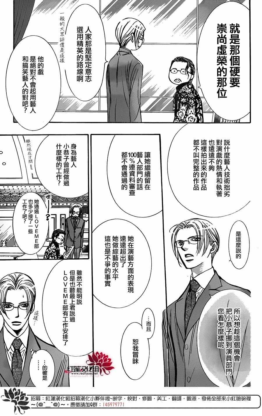 《下一站巨星》漫画 skip beat245话