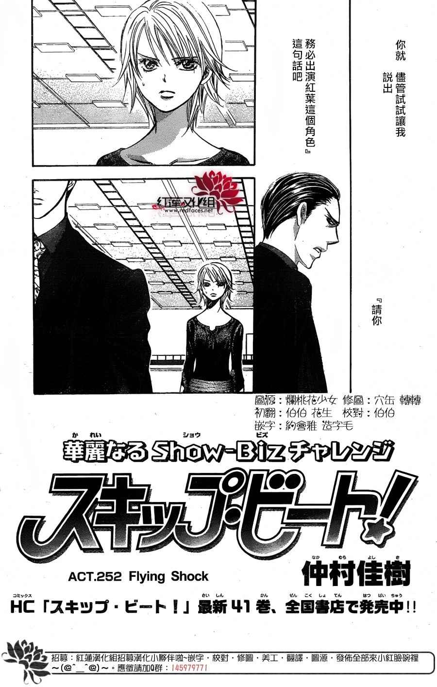 《下一站巨星》漫画 skip beat252话