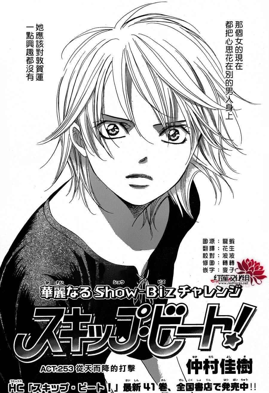 《下一站巨星》漫画 skip beat253话