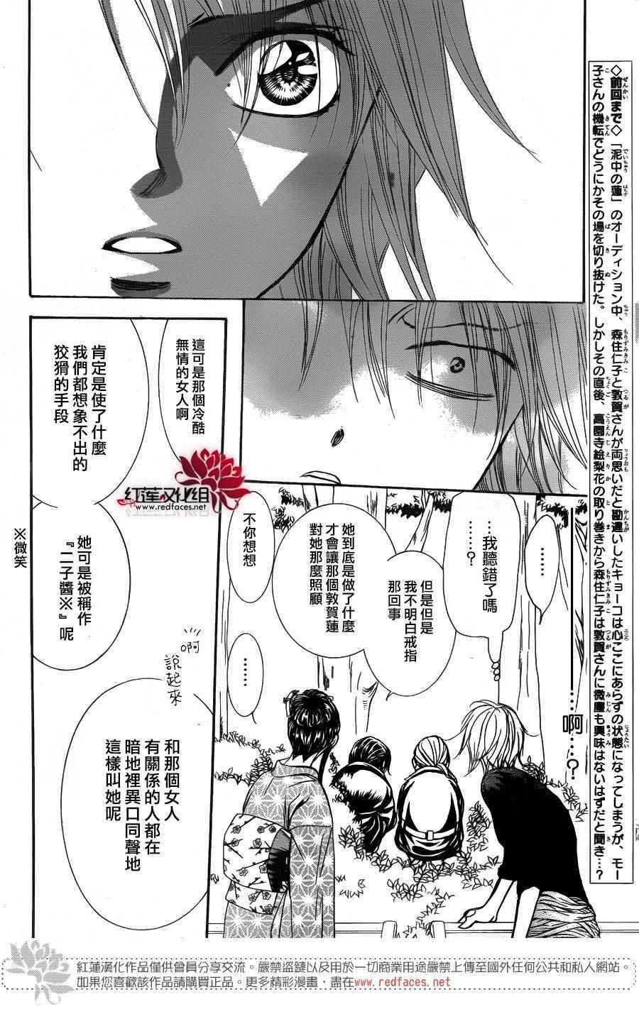 《下一站巨星》漫画 skip beat253话