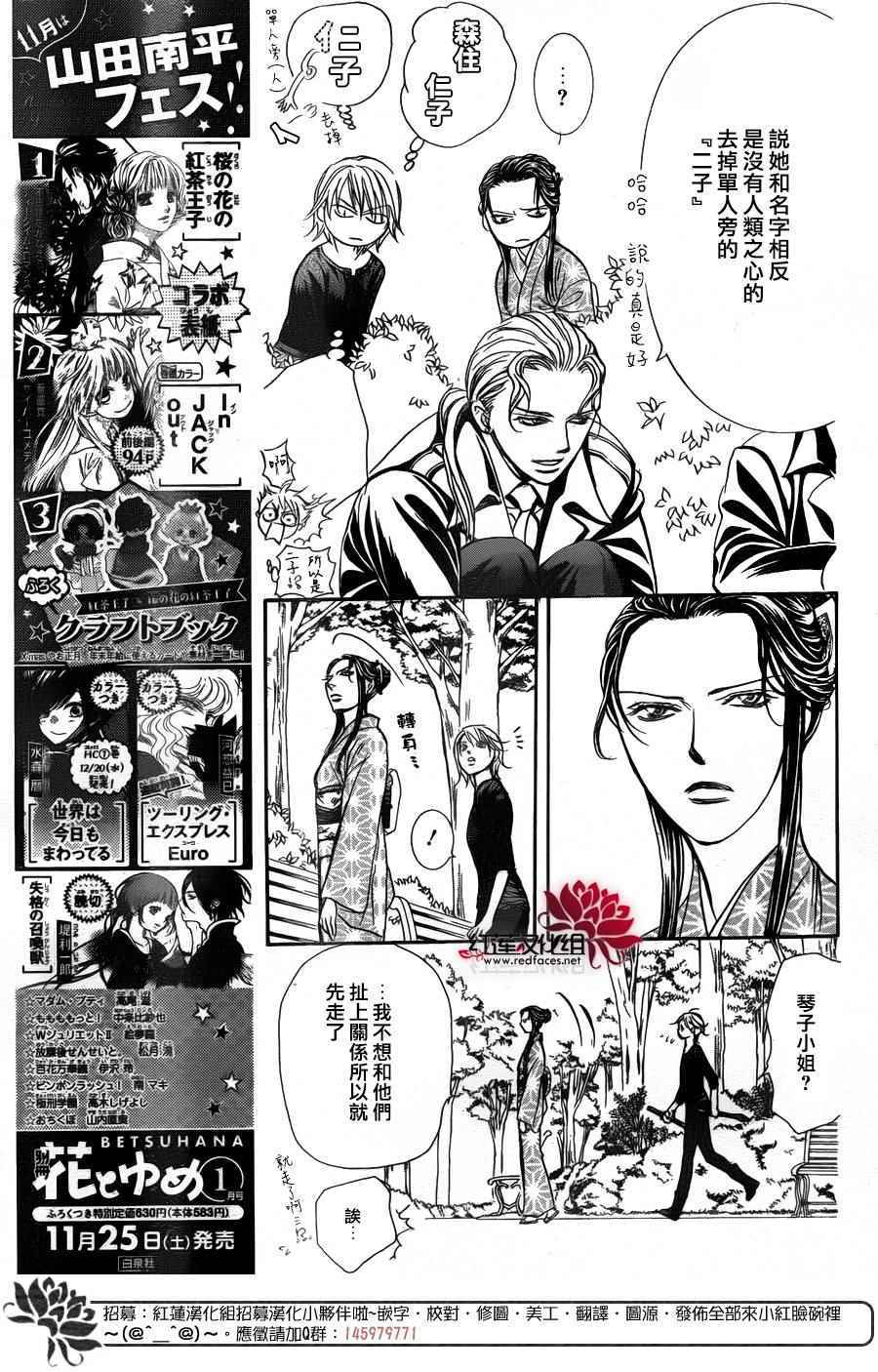 《下一站巨星》漫画 skip beat253话