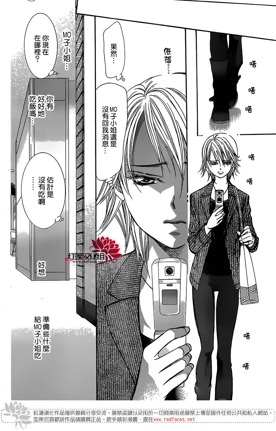 《下一站巨星》漫画 skip beat257话