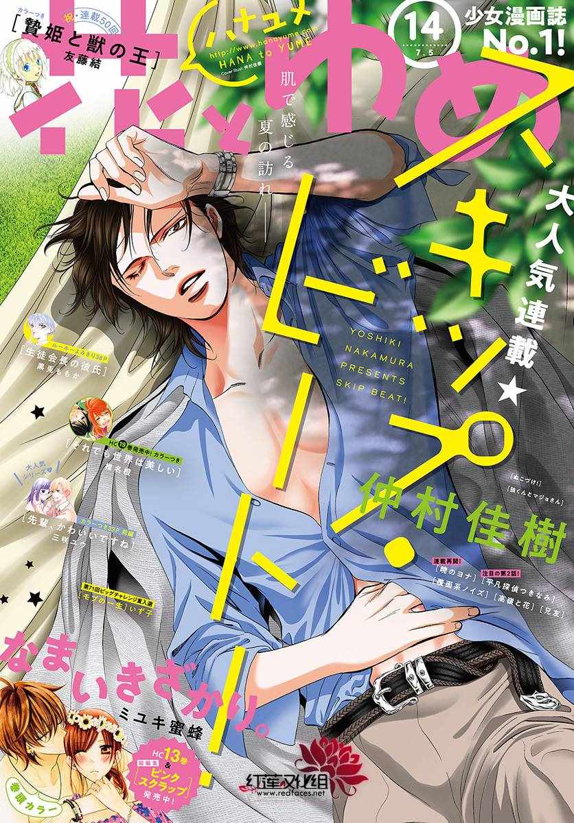 《下一站巨星》漫画 skip beat260话