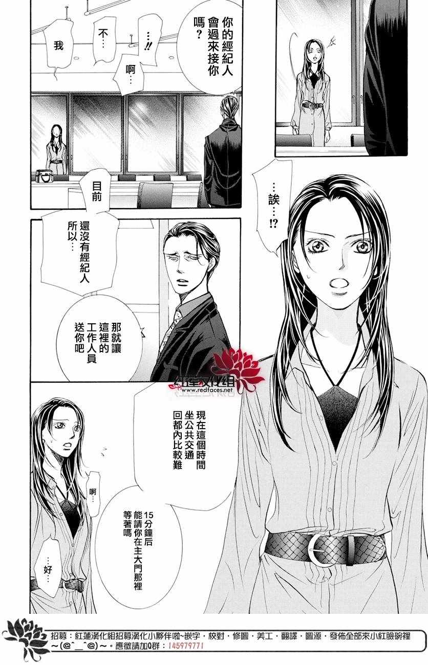 《下一站巨星》漫画 skip beat260话