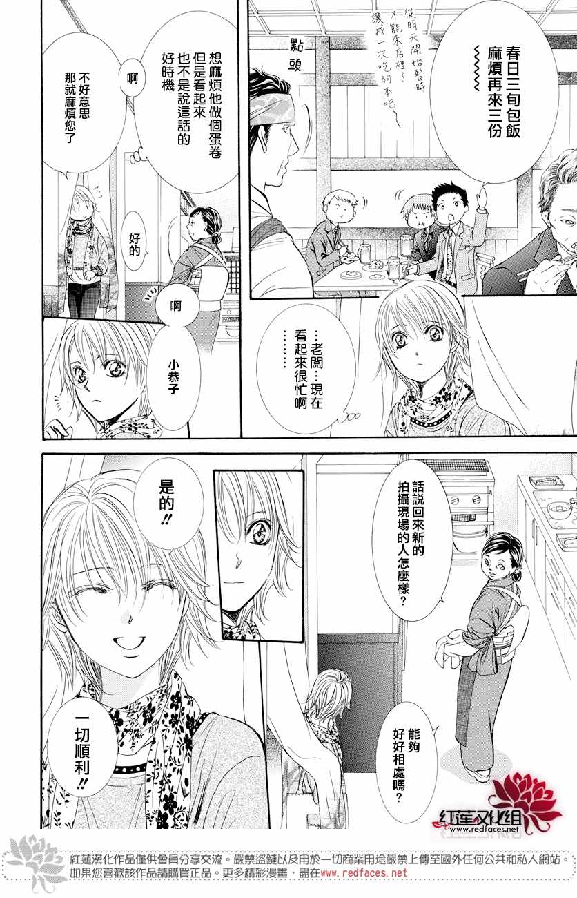 《下一站巨星》漫画 skip beat265话