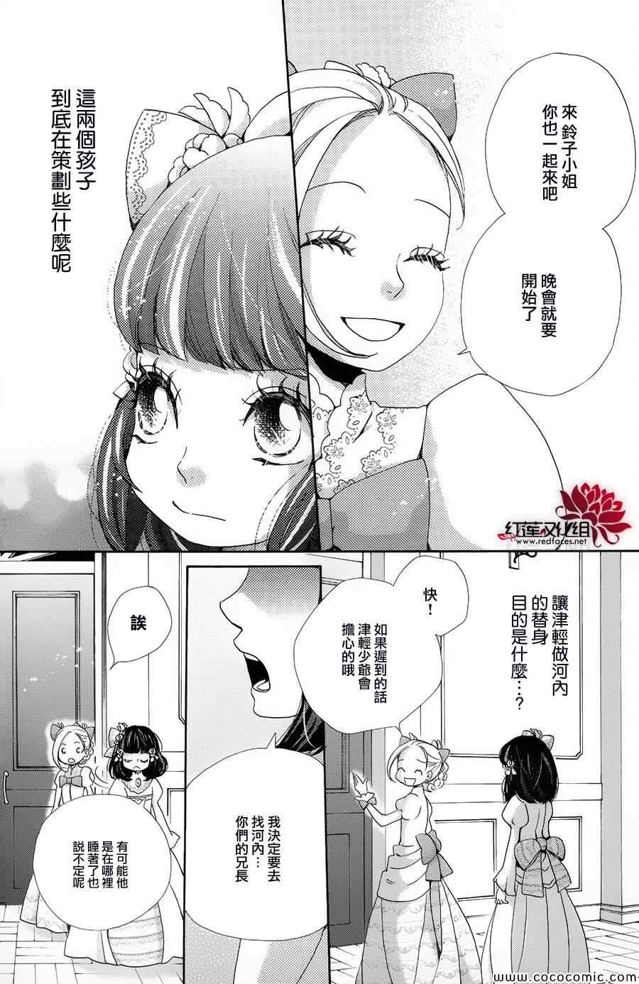 《明治绯色绮谭》漫画 015集